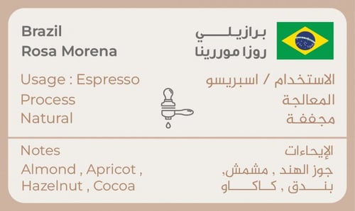 برازيل - روزا مورينا / اسبريسو