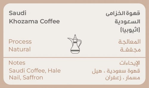 قهوة الخزامى السعودية