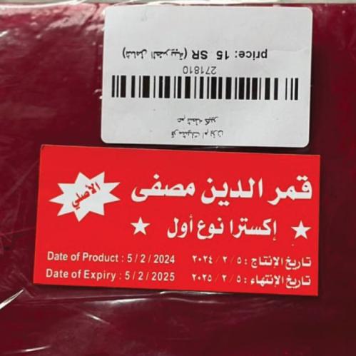 قمر الدين مصفى