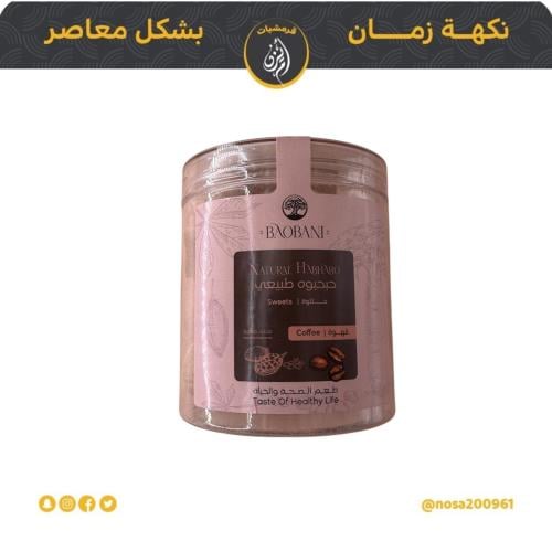 حبحبوه نكهة القهوه