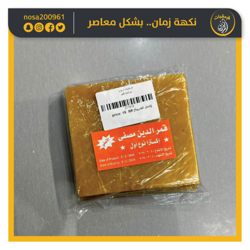 قمر الدين شرايح حامض مصفى