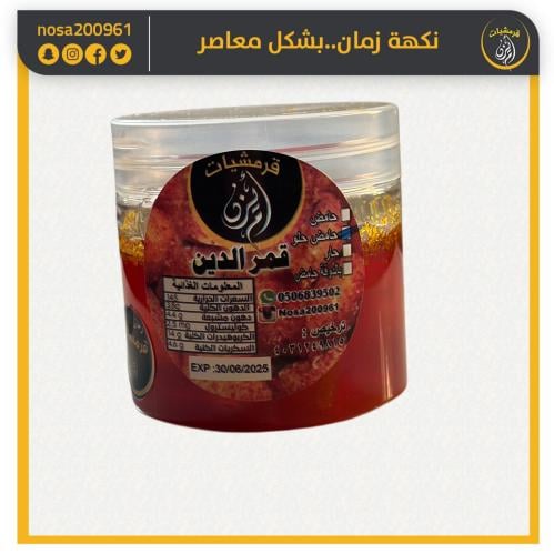 قمرالدين حامض حلو نكهة الخوخ