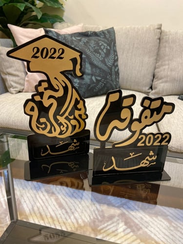 دروع تخرج حسب الطلب