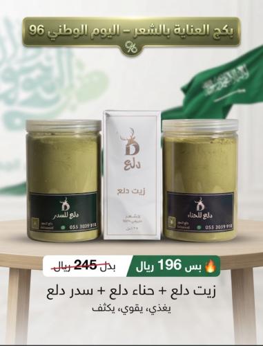 بكج العناية بالشعر