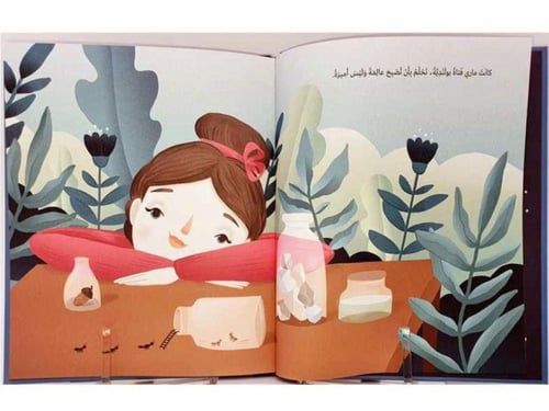 أطفال بأحلام كبيرة ( ماري كوري )