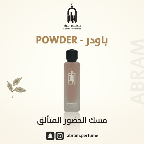 باودر - POWDER