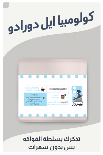 كولومبيا ايل دورادو - 250g