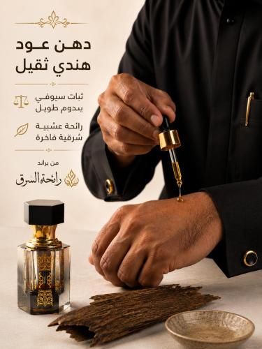 دهن عود آسام سيوفي vip