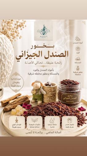صندل معسل