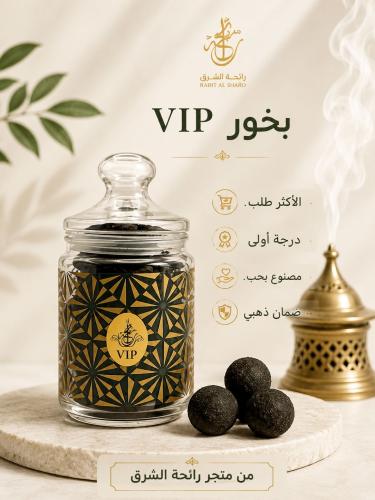 بخور VIP