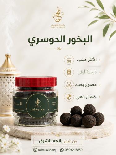 بخور دوسري درجه اولى