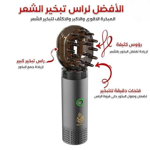 مبخرة جمانه 2 في 1