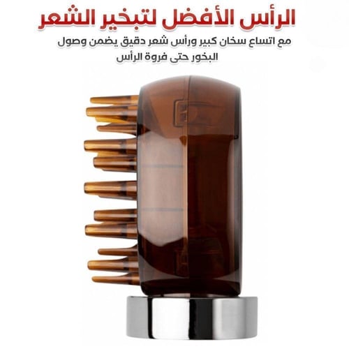 مبخرة جمانه 2 في 1