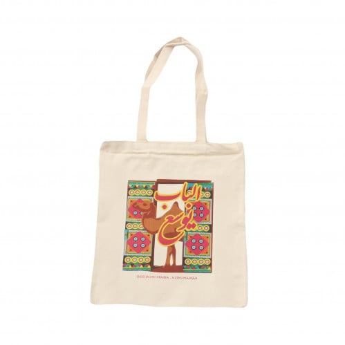 "الباب يوسع جمل " Tote bag