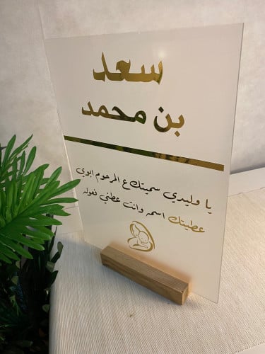 ستاند اكريليك مولود