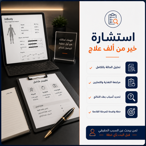 استشارة خير من ألف علاج