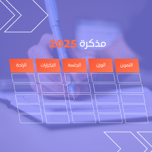 ٢٠٢٥ في مذكرة