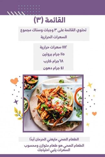 الدليل الثاني للوصفات الصحية