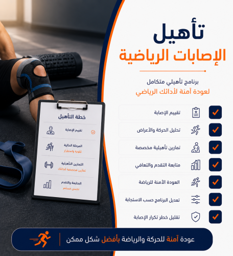 استشارة إصابات