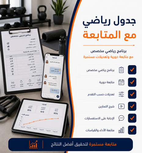 جدول رياضي ومتابعة