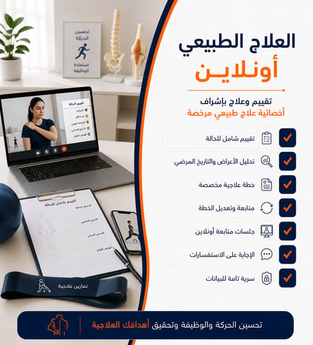 علاج طبيعي