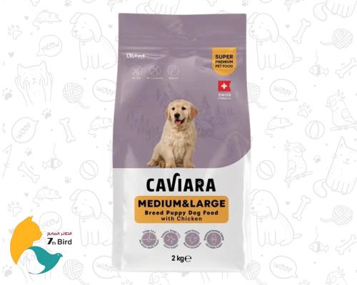 كليبيك كافيارا طعام جاف للجراء من السلالات المتوسط...