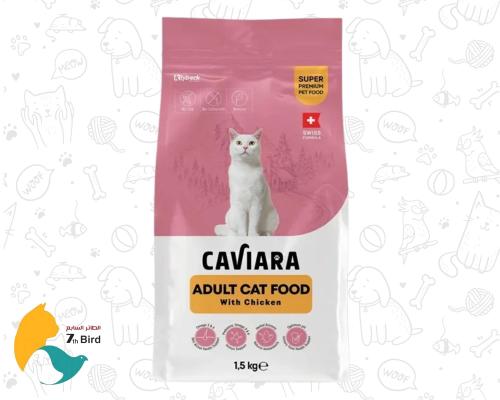 كليبيك كافيارا طعام جاف للقطط البالغة بالدجاج 1.5k...