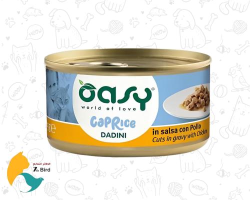 أوسي طعام رطب للقطط البالغة بالدجاج في الصلصة 85g