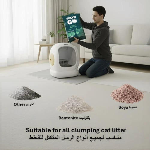 صندوق رمل ذكي للقطط فيلاين قو