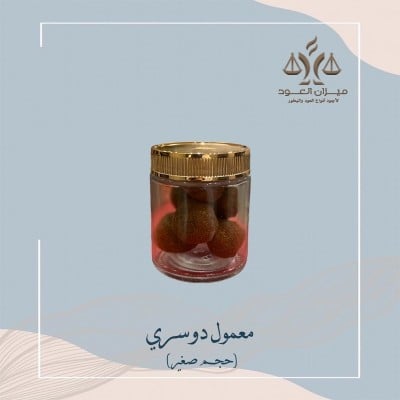 معمول دوسري علبة صغيرة