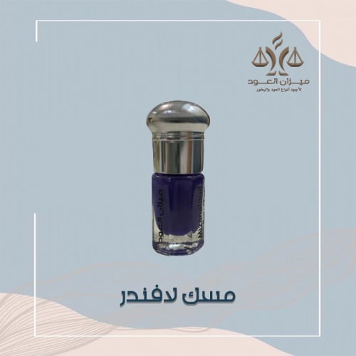 مسك اللافندر