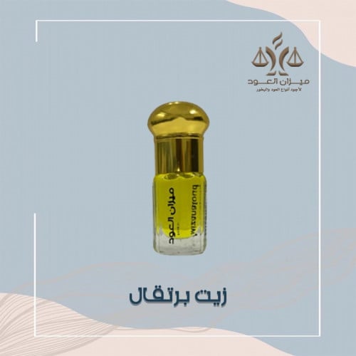 زيت البرتقال