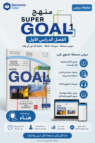 دروس مسجلة | اول متوسط | الفصل الدراسي الاول super...