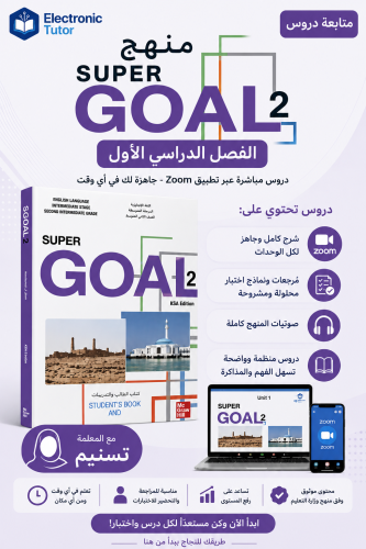 متابعة مباشرة منهج ثاني متوسط | اللغة الانجليزية |...