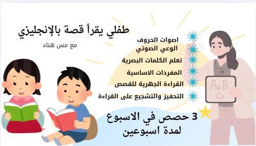 تدريب القراءة للمبتدئين - انجليزي