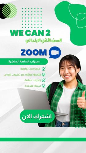 متابعة منهج We can 2 | التيرم 2