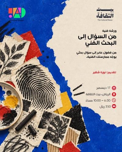 برنامج مِداد | من السؤال إلى البحث الفني (17 ديسمب...