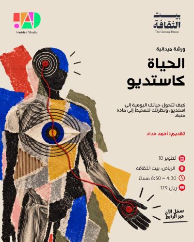 برنامج مِداد | الحياة كاستديو (10 أكتوبر)
