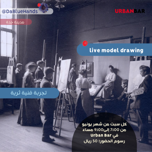 لقاء الرسم الحي