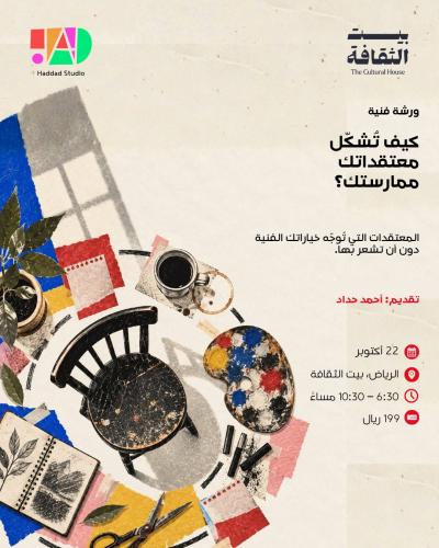 برنامج مِداد | كيف تُشكّل معتقداتك ممارستك؟ (22 أك...