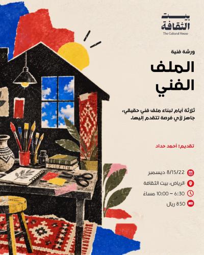برنامج مِداد | الملف الفني (8، 15، 22 ديسمبر)