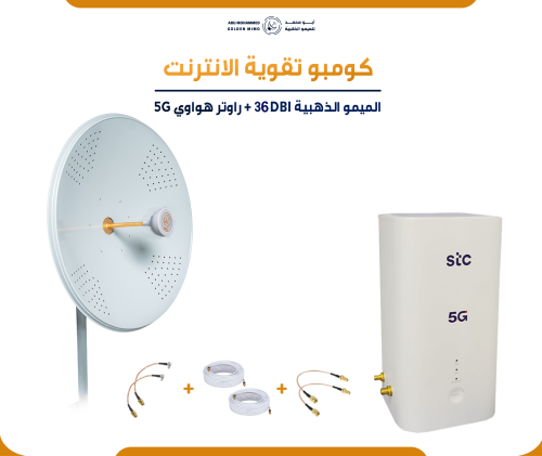 "كومبو تقوية الإنترنت" : راوتر هواوي 5G CPE 5 +الم...