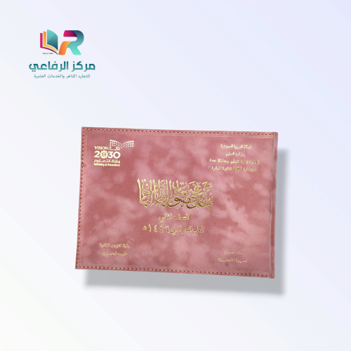 سجل حضور وغياب الطالبات الفاخر - مخمل