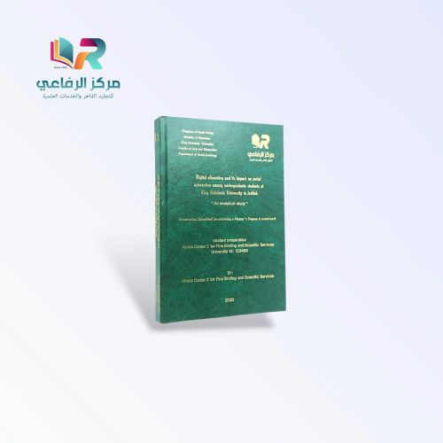 خدمة طباعة وتجليد الرسائل العلمية الفاخرة