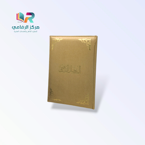 السجل الذهبي