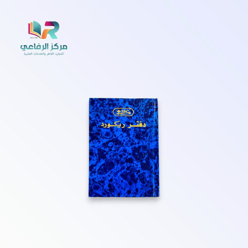 دفتر ريكورد مقاس A6