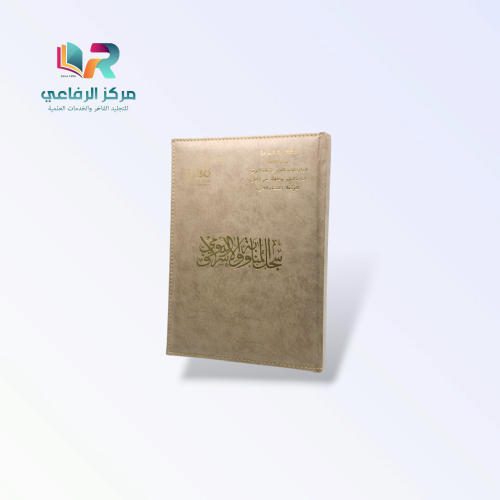 سجل المناوبة والإشراف اليومي الفاخر