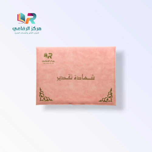 حامل شهادة فاخر