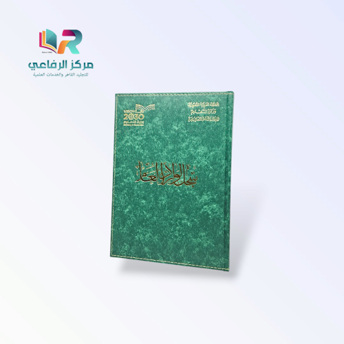 سجل الوارد الفاخر