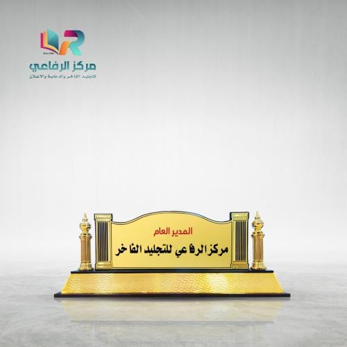 لوحة مكتب فاخرة بقاعدة ذهبية